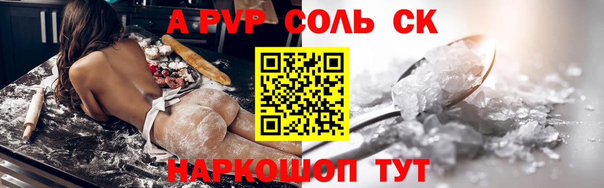Альметьевск  A-PVP СК КРИС  A-PVP кристаллы  как найти   A-PVP СК  Вход с VPN 