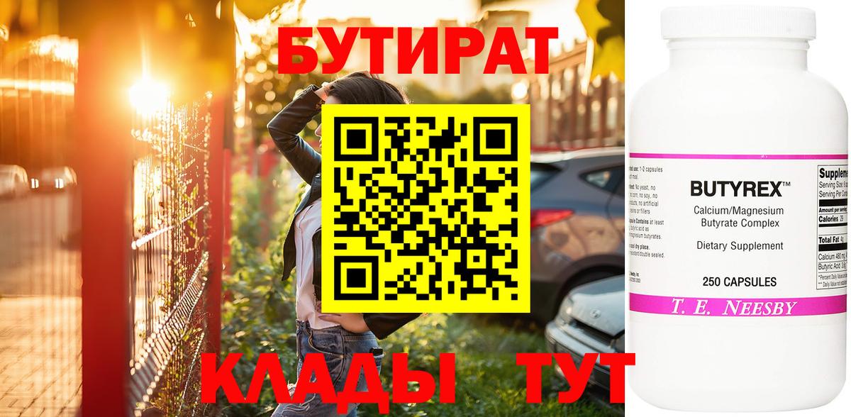 Альметьевск  Бутират вода  Вход с VPN 