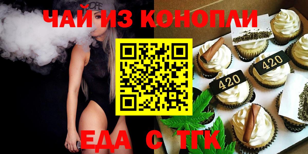 Еда ТГК конопля  Вход с VPN  Альметьевск 