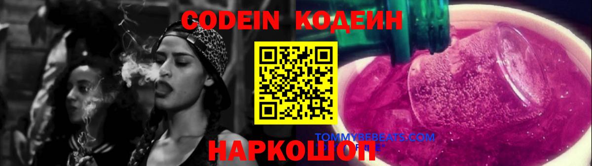 Альметьевск  Кодеин напиток Lean (лин)  Кодеиновый сироп Lean напиток Lean (лин)  Вход с VPN 