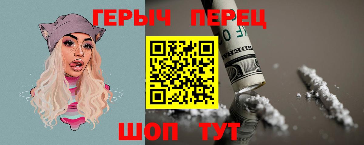 ГЕРОИН VHQ Альметьевск