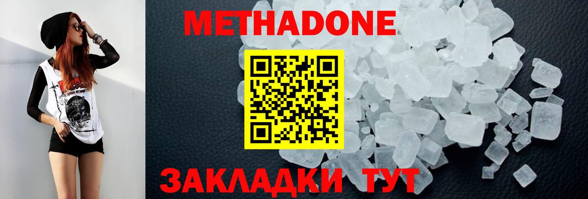 Альметьевск  Метадон кристалл  Вход с VPN  Метадон кристалл 